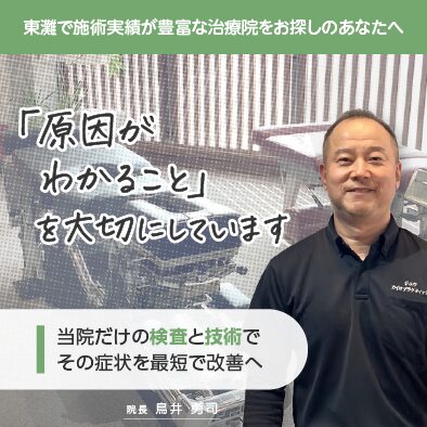 スタッフ紹介 | ジユウカイロプラクティック甲南山手整体院
